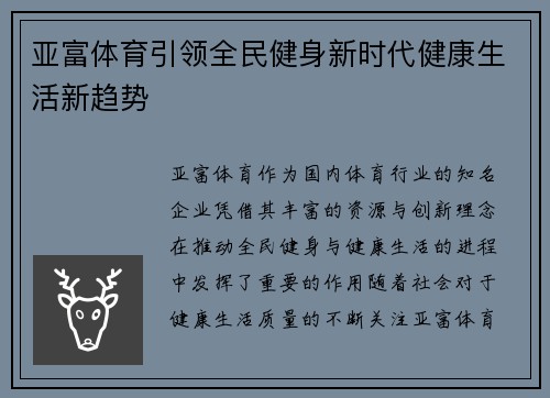 亚富体育引领全民健身新时代健康生活新趋势