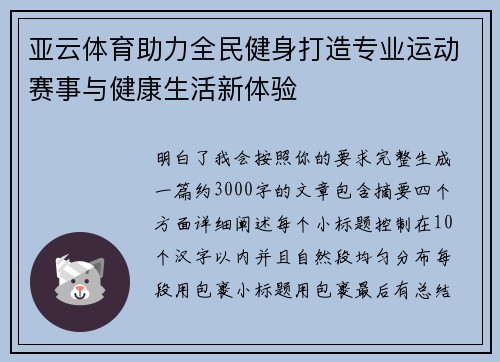 亚云体育助力全民健身打造专业运动赛事与健康生活新体验