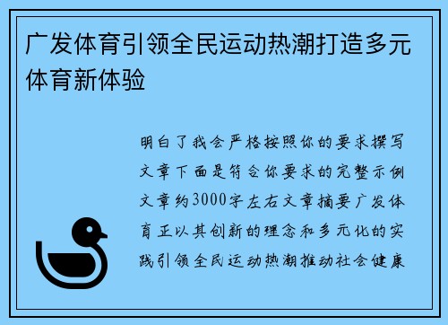 广发体育引领全民运动热潮打造多元体育新体验