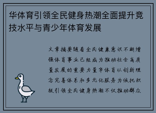 华体育引领全民健身热潮全面提升竞技水平与青少年体育发展 华体育引领全民健身热潮全面提升竞技水平与青少年体育发展