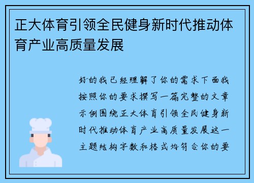 正大体育引领全民健身新时代推动体育产业高质量发展