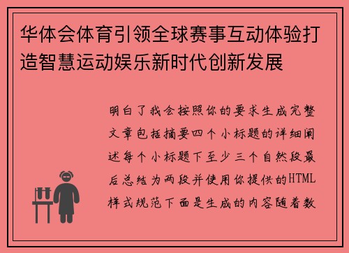 华体会体育引领全球赛事互动体验打造智慧运动娱乐新时代创新发展 华体会体育引领全球赛事互动体验打造智慧运动娱乐新时代创新发展