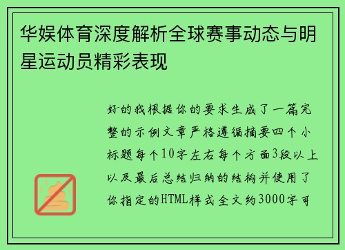 华娱体育深度解析全球赛事动态与明星运动员精彩表现 华娱体育深度解析全球赛事动态与明星运动员精彩表现