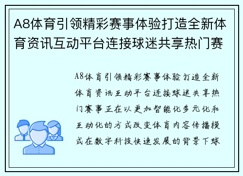 A8体育引领精彩赛事体验打造全新体育资讯互动平台连接球迷共享热门赛事 A8体育引领精彩赛事体验打造全新体育资讯互动平台连接球迷共享热门赛事