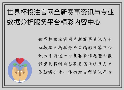 世界杯投注官网全新赛事资讯与专业数据分析服务平台精彩内容中心 世界杯投注官网全新赛事资讯与专业数据分析服务平台精彩内容中心