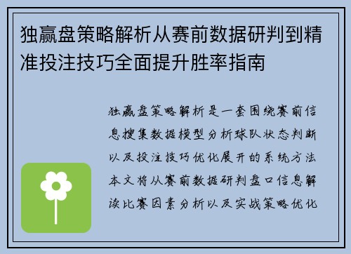 独赢盘策略解析从赛前数据研判到精准投注技巧全面提升胜率指南 独赢盘策略解析从赛前数据研判到精准投注技巧全面提升胜率指南